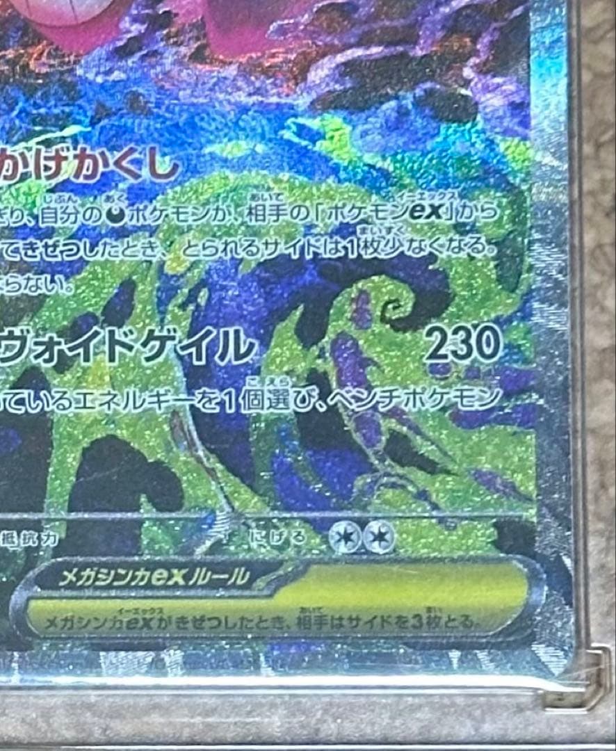 メガドリームex メガゲンガーexSAR 自引き