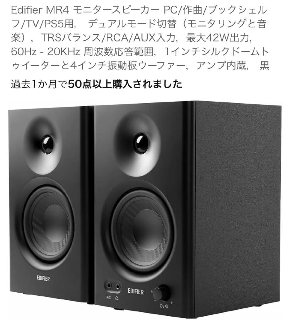 EDIFIER スピーカー　黒