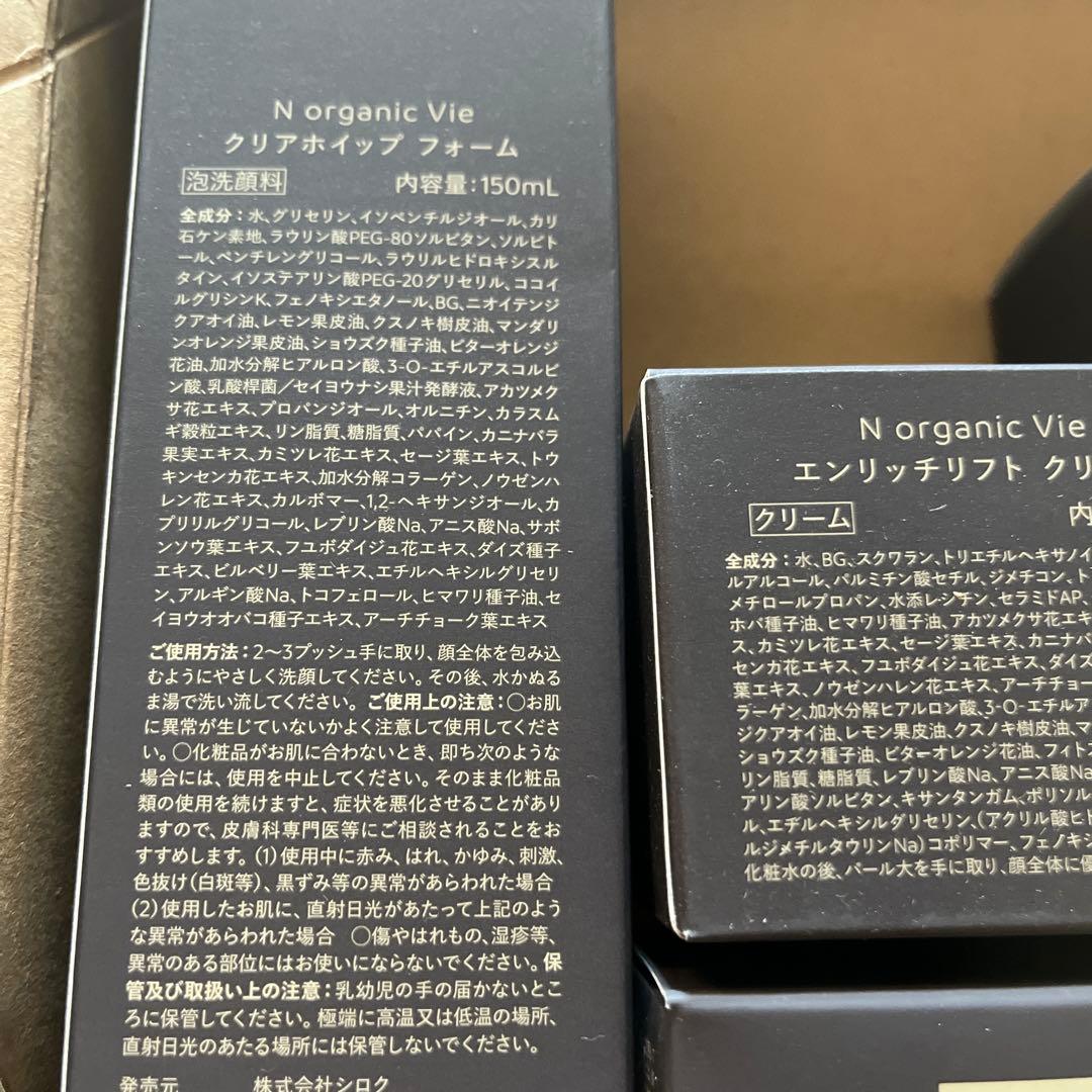 N organic Vie スキンケアセット エヌオーガニック　トライアルキット