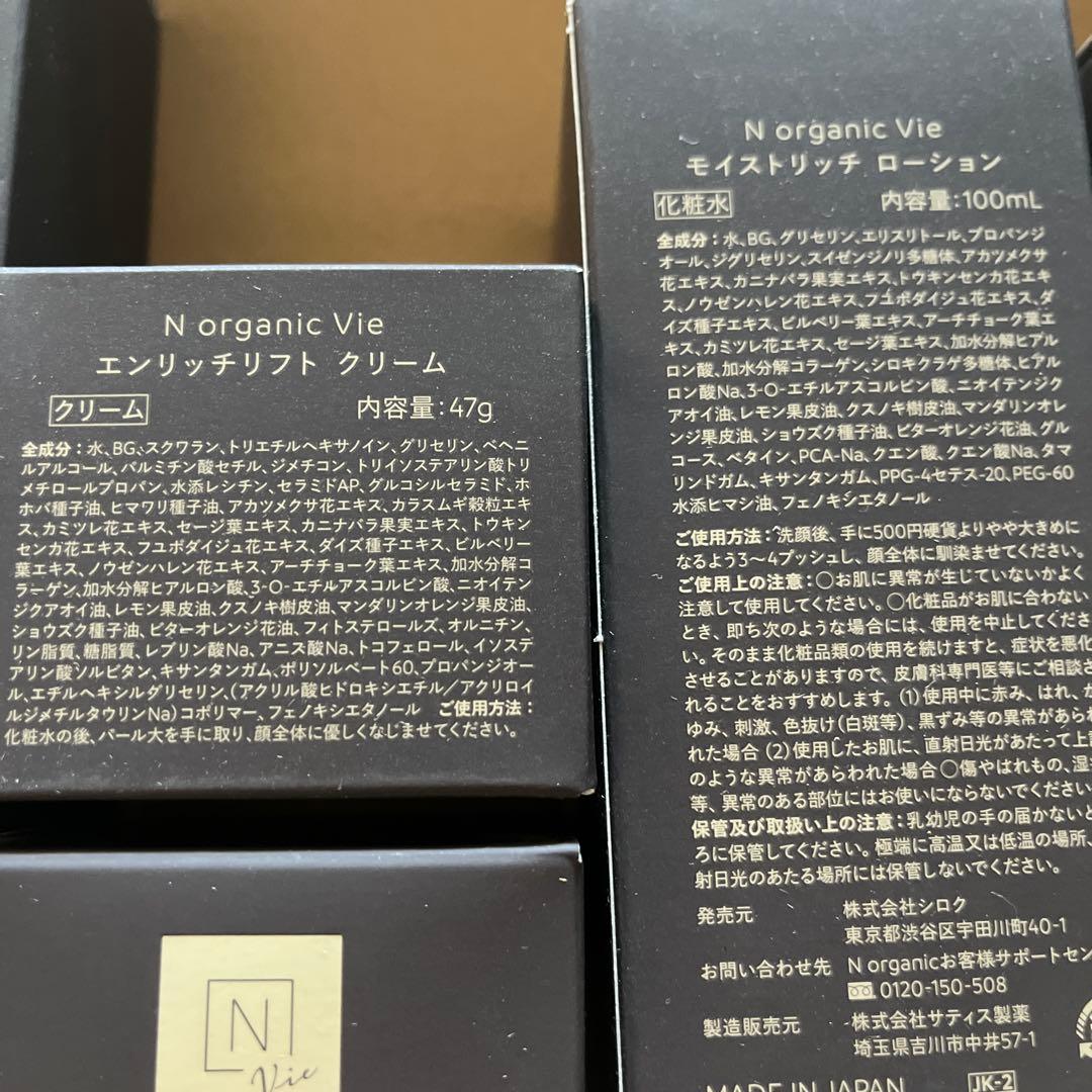 N organic Vie スキンケアセット エヌオーガニック　トライアルキット