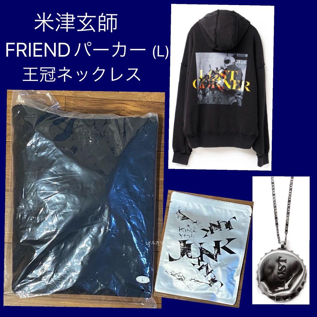 米津玄師♡ FRIEND パーカー(L) と王冠ネックレス