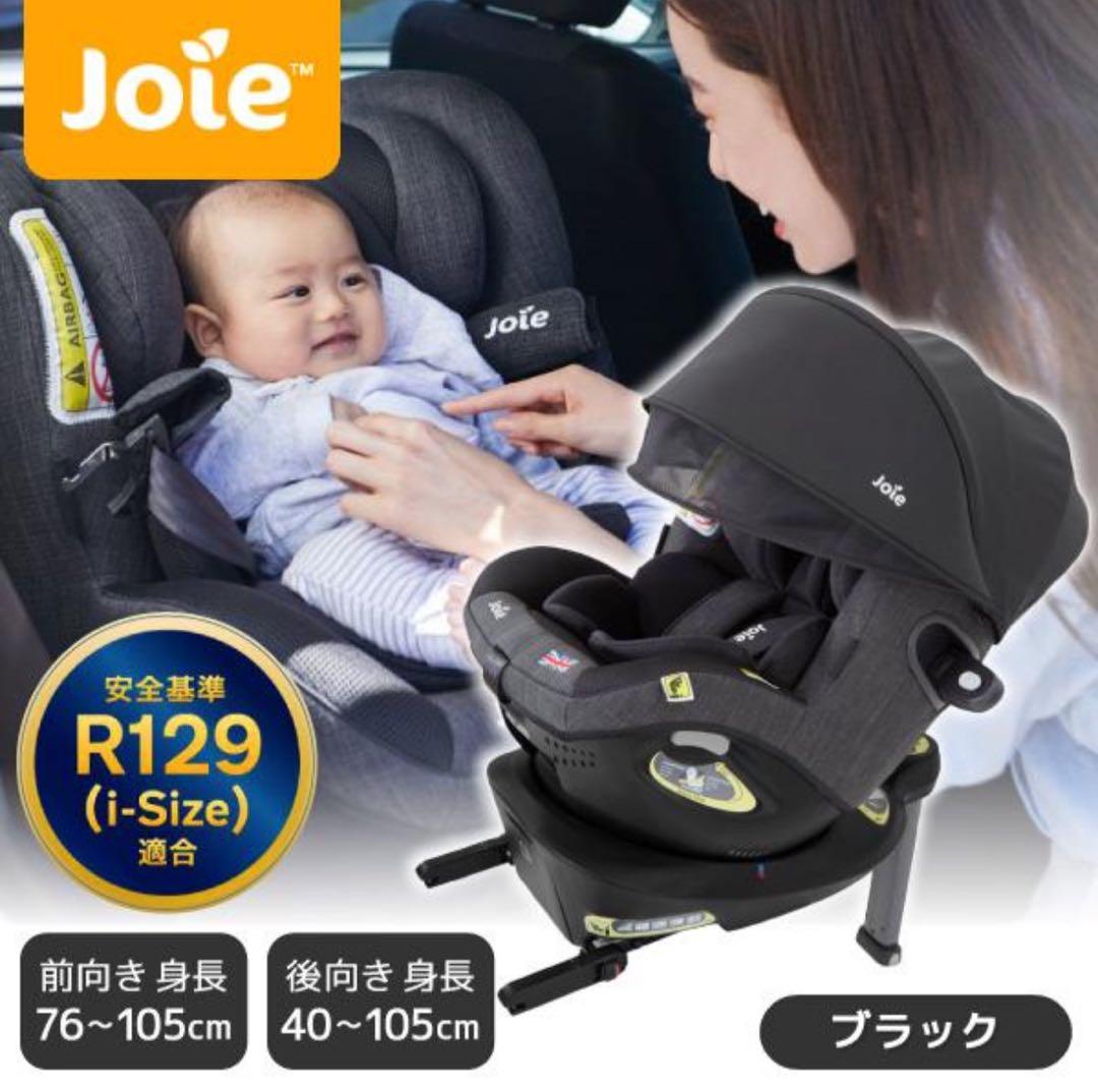 Joie車用チャイルドシートブラック R129 世界レベルで安全を認められた製品