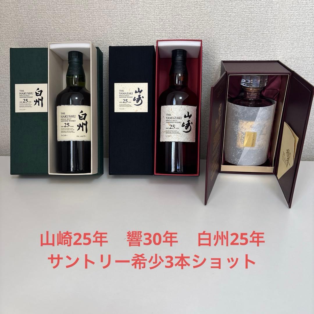 「まなみ」【新品、未開封品】山崎25年　サントリーウィスキー