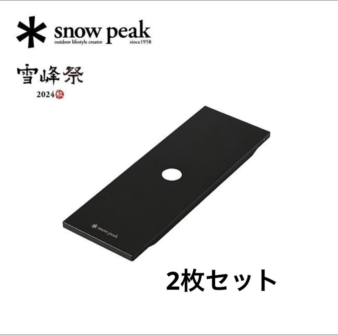 新品スノーピーク　ブラックステンレストレー2枚セット