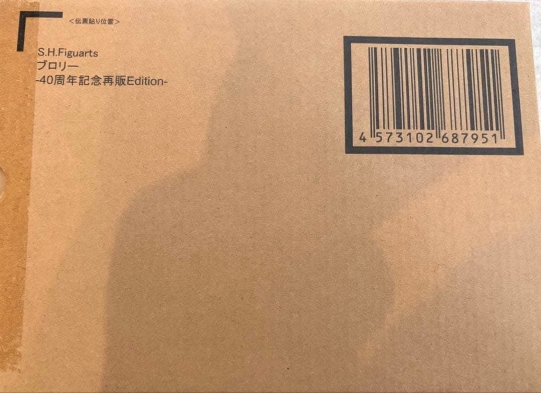 S.H.Figuarts ブロリー　-40周年記念再販Edition-