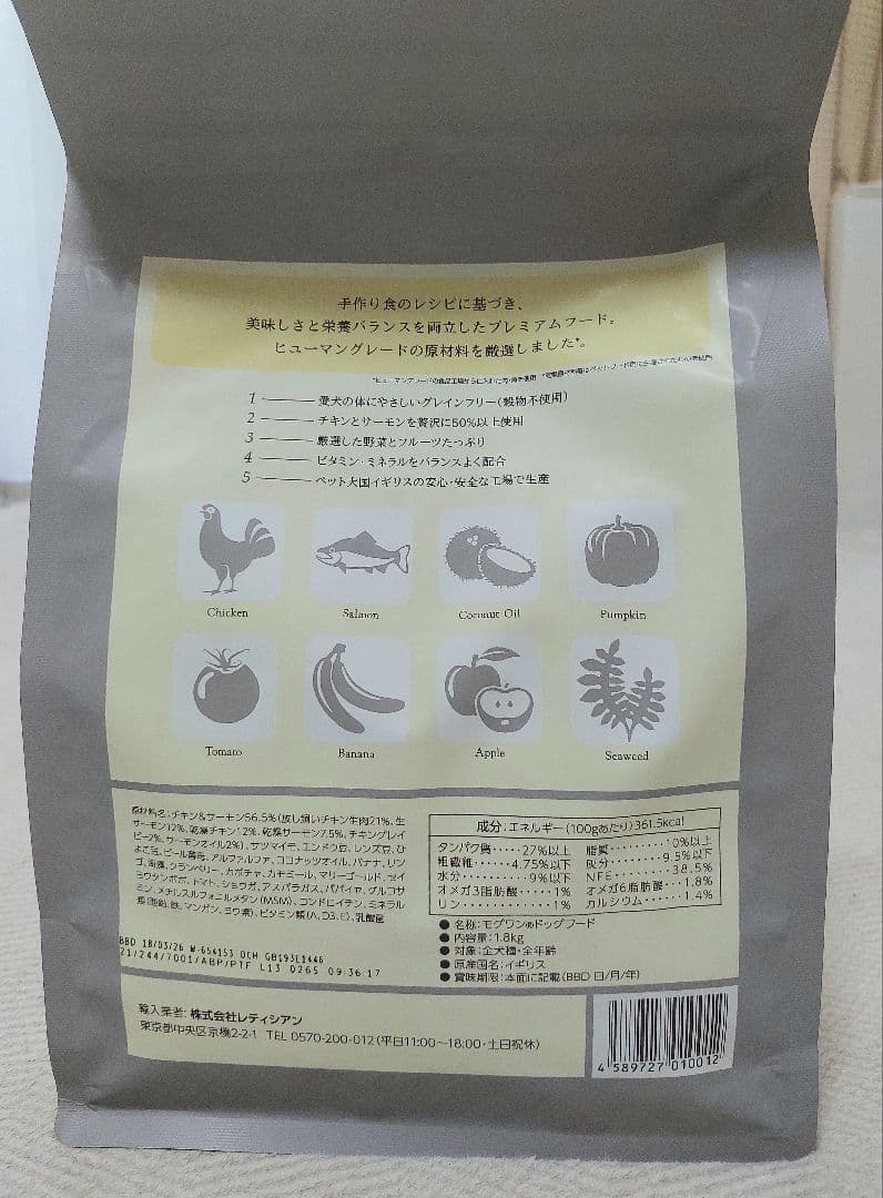 モグワンドッグフード1.8kg×2袋