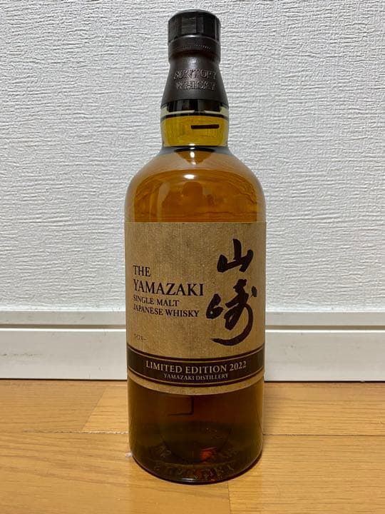 【新品未開封】山崎 LIMITED EDITION 2022
