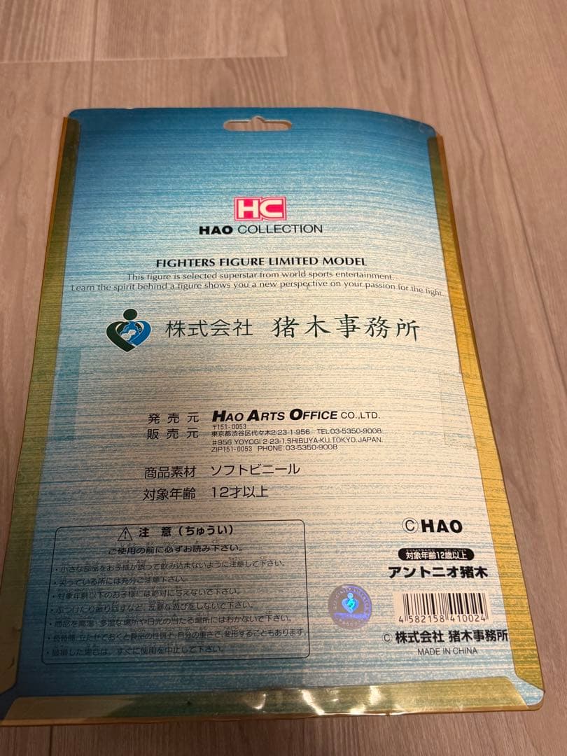 レア　アントニオ猪木　青タオル　フィギュア　HAO COLLECTION