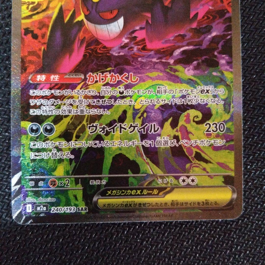 キ*ン様 メガゲンガーex メガリザードンex セット