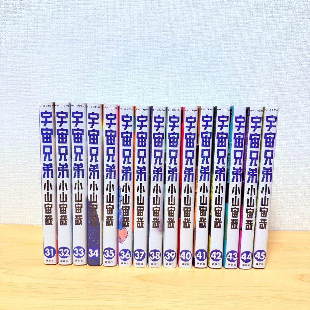 宇宙兄弟 全45巻セット