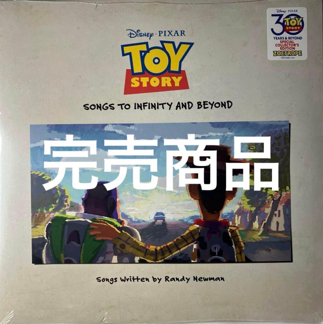 完売　入手困難　30周年記念　トイ・ストーリー　ゾートロープ・レコード