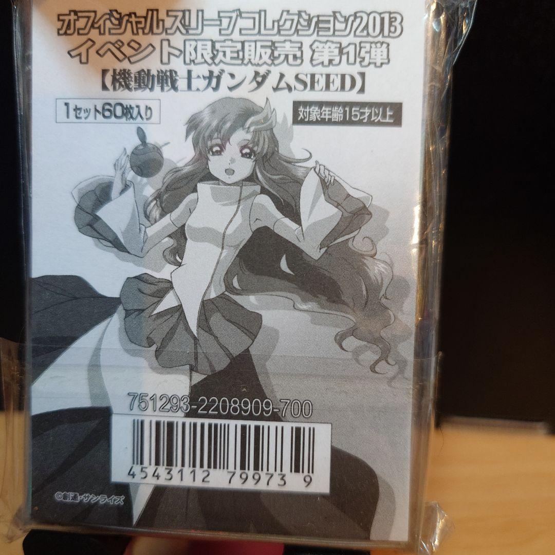 ラクスクライン　スリーブ