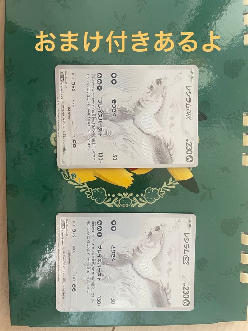 ポケモンカードゲーム　レシラム BWR