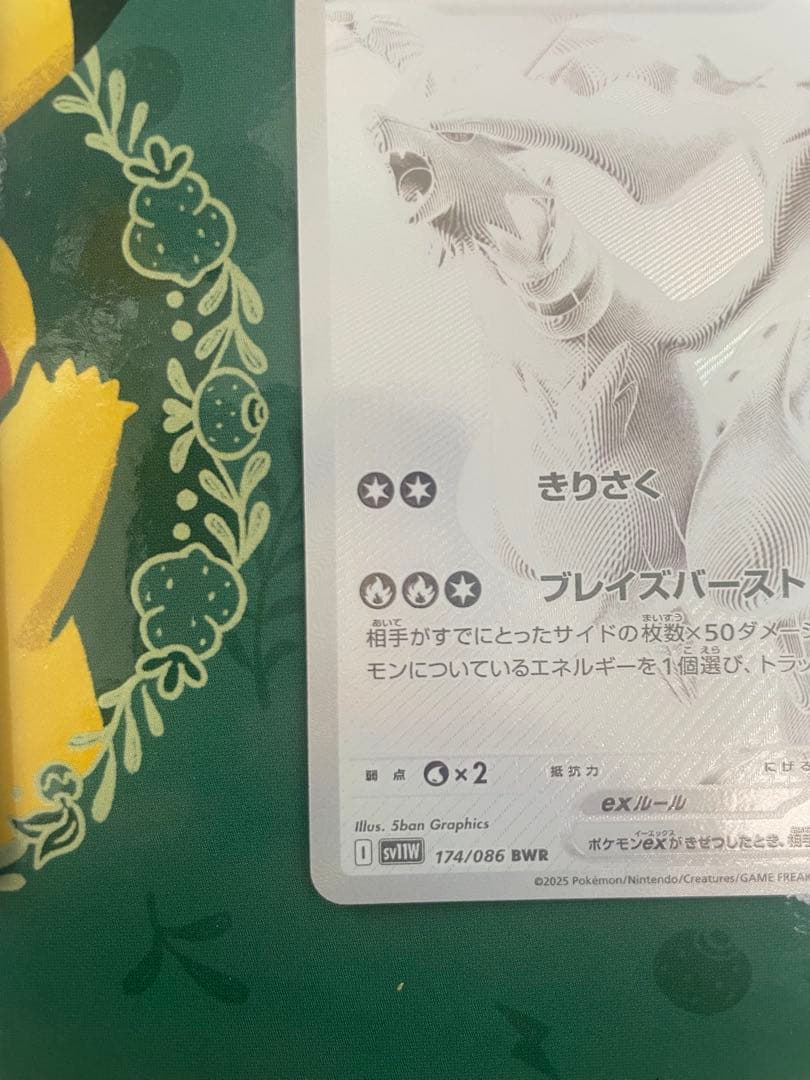 ポケモンカードゲーム　レシラム BWR