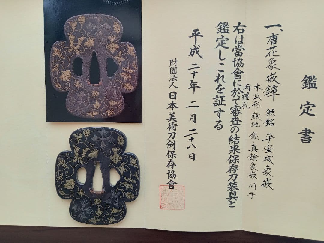 平安城鍔（キリシタン鐔）　桃山時代