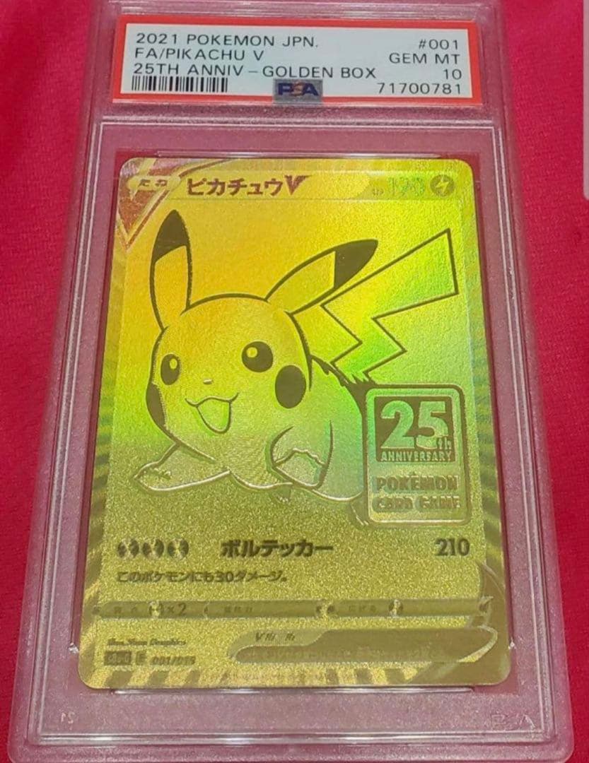 ポケモン　カード　ゴールデンボックス　ピカチュウV　PSA10　プロモ　25th