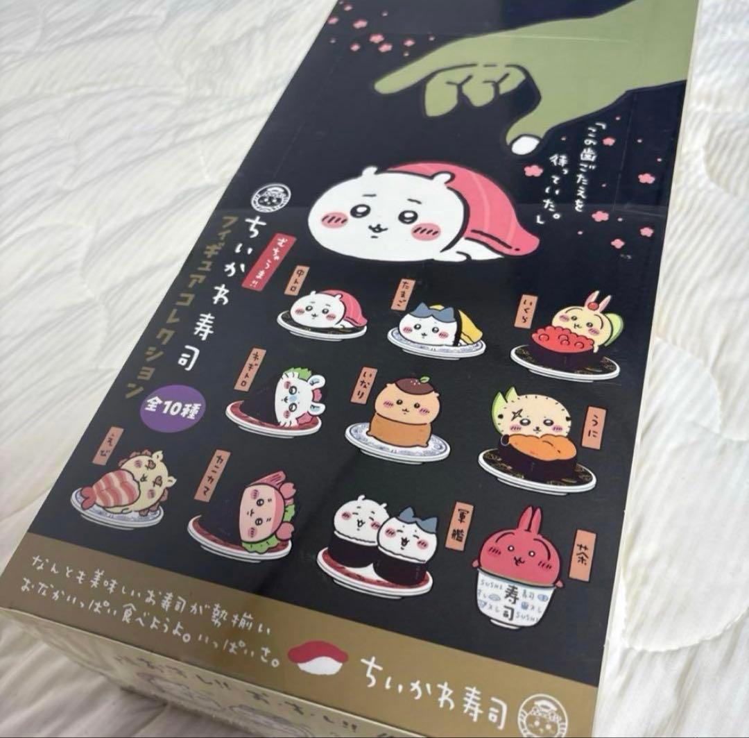 ちいかわ寿司フィギュアコレクション 全10種 シュリンク付きボックス