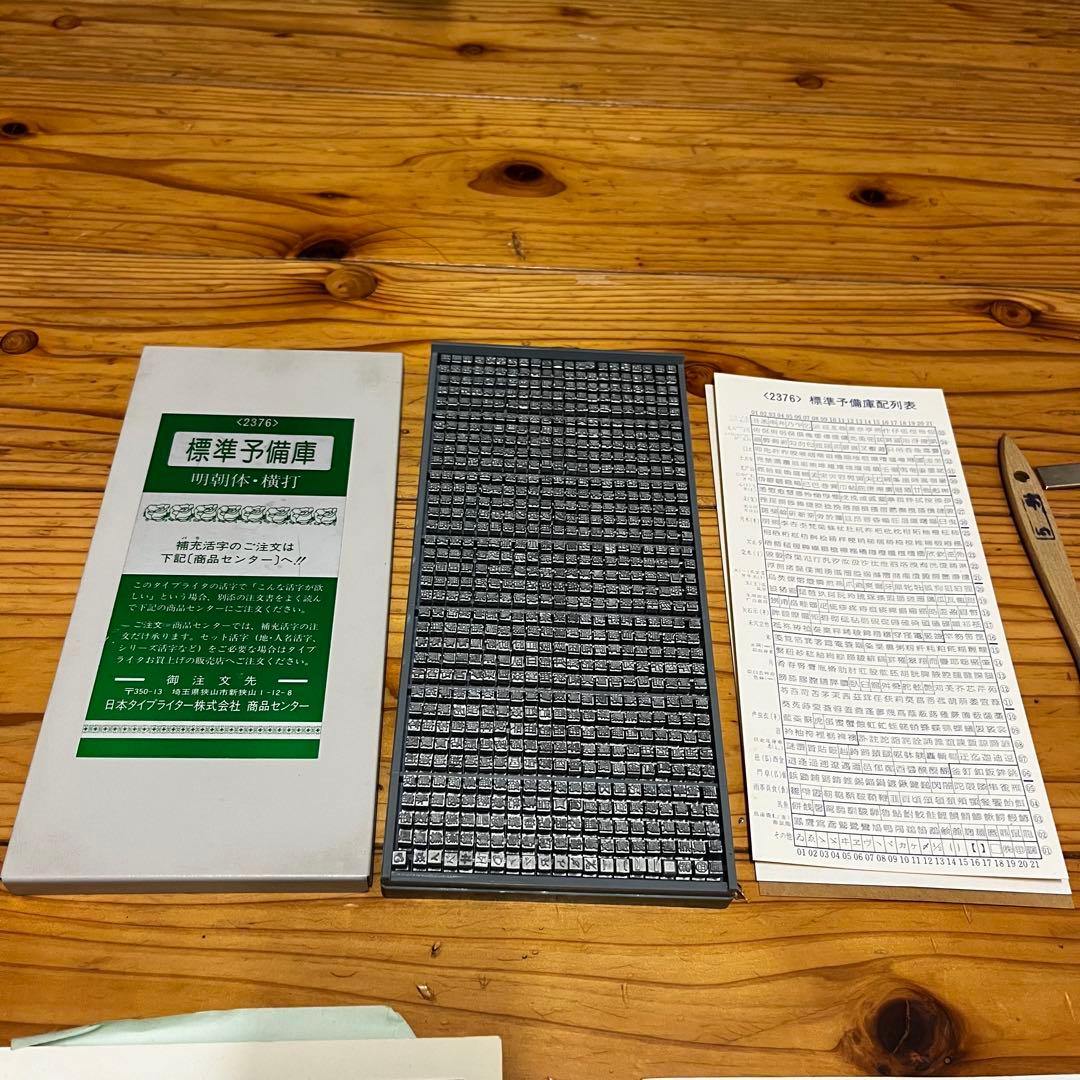 和文タイプライター