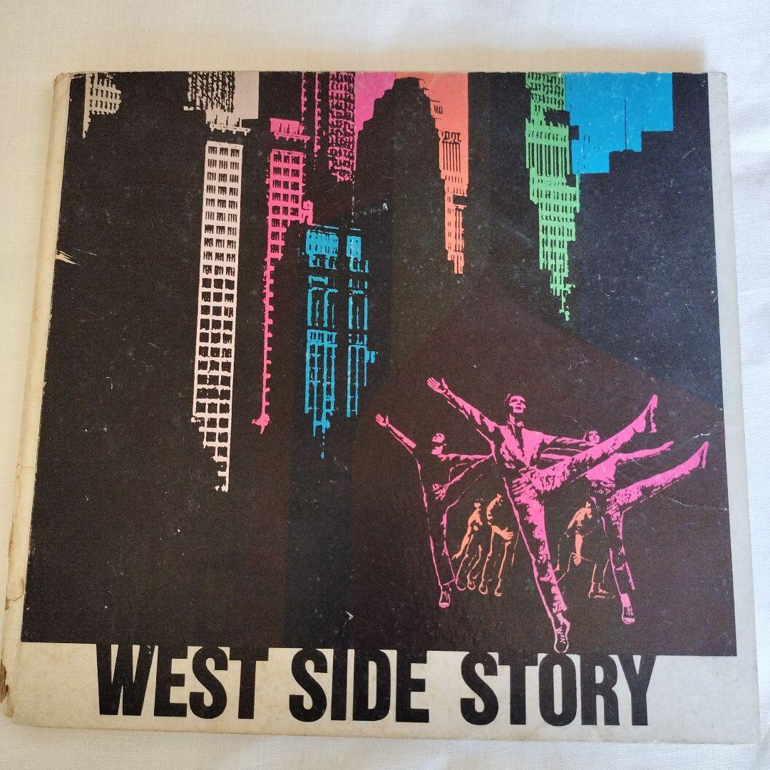 ウエストサイド物語パンフレット