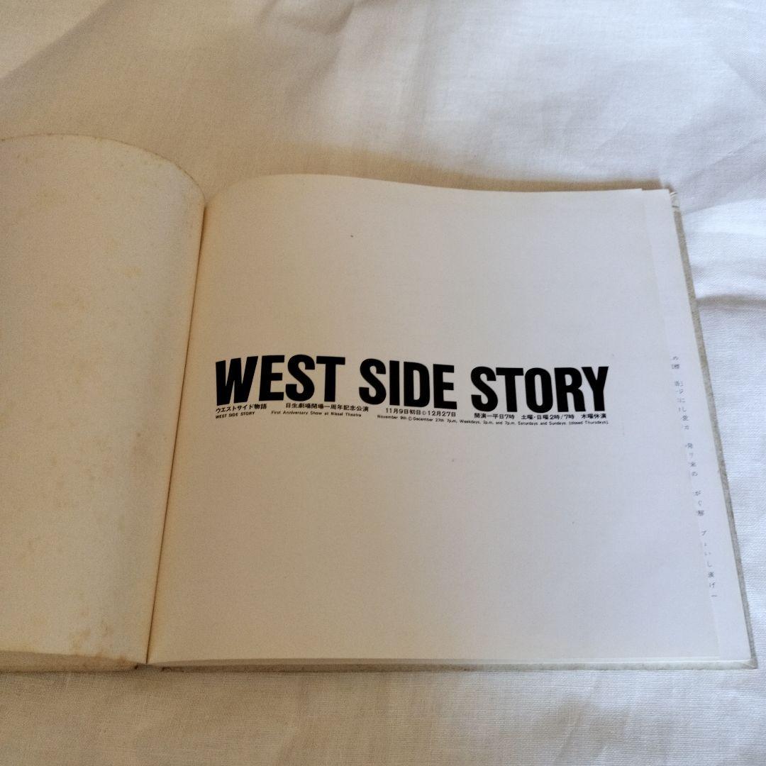ウエストサイド物語パンフレット