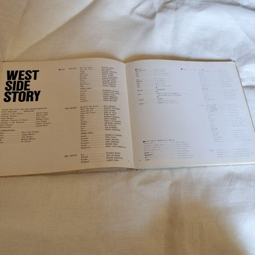ウエストサイド物語パンフレット