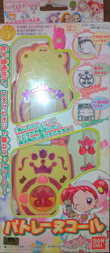 おジャ魔女どれみ＃DXパトレーヌコール