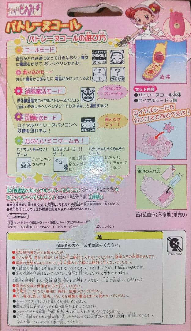 おジャ魔女どれみ＃DXパトレーヌコール