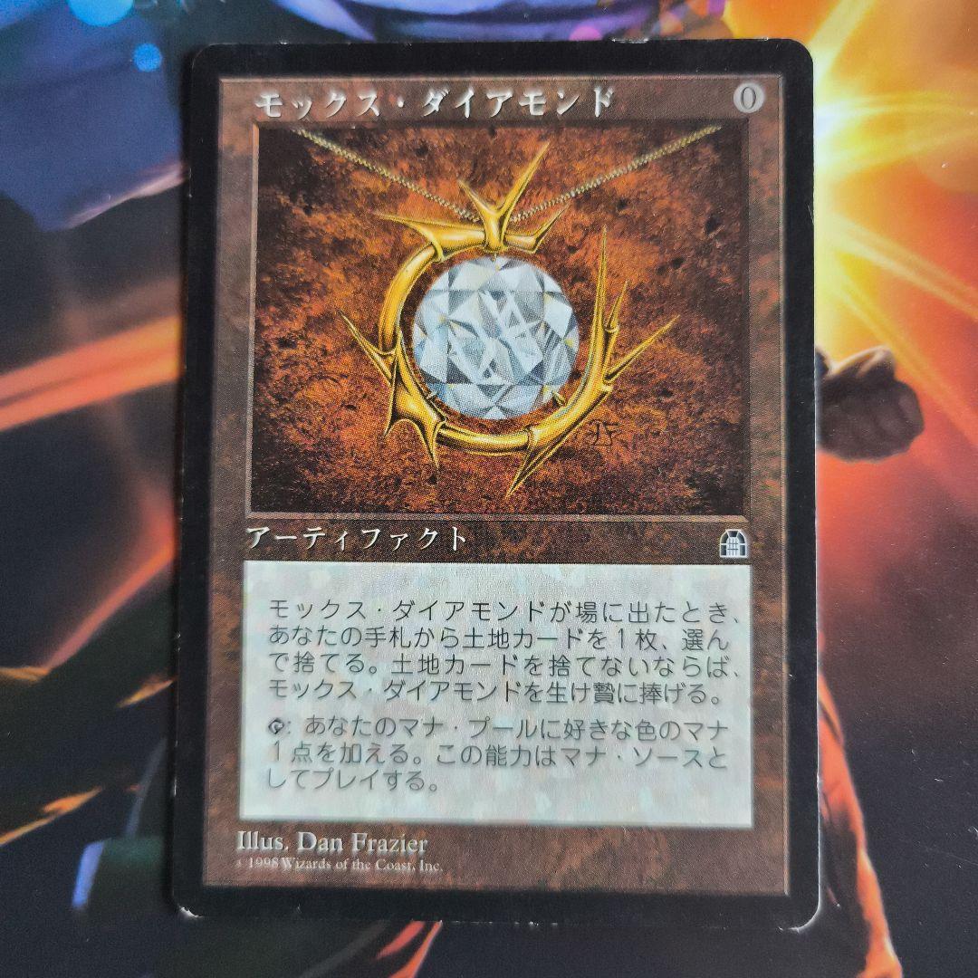 モックス・ダイアモンド MTG 日本語版