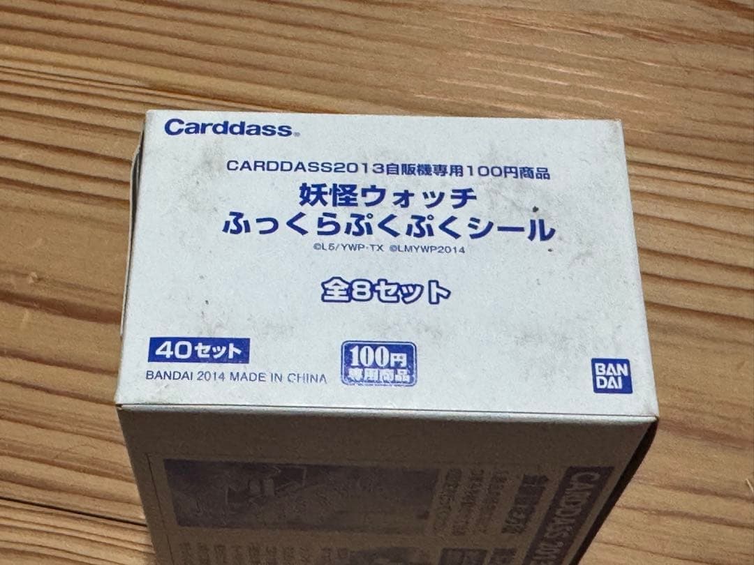 妖怪ウォッチ ふっくらぷくぷくシール カードダス　BOX 未開封　箱小傷
