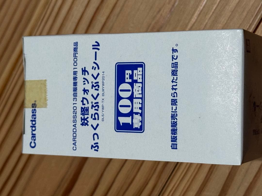 妖怪ウォッチ ふっくらぷくぷくシール カードダス　BOX 未開封　箱小傷