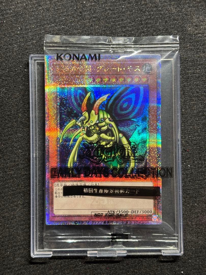 【遊戯王】究極完全態グレートモス25thクオシク