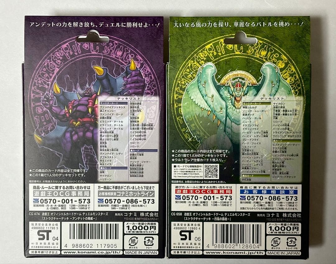 遊戯王OCG ストラクチャーデッキ 2個セット