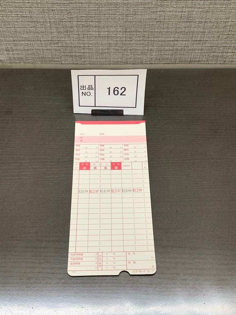 出品No.162 タイムレコーダ　EX3000NC 中古　簡易整備済　リボン濃