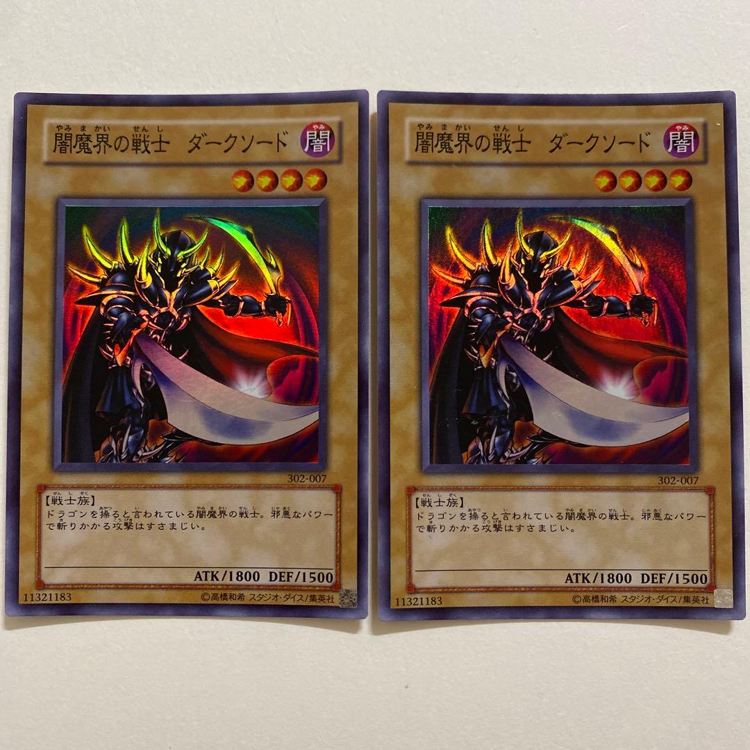遊戯王　闇魔界の戦士ダークソード　スーパー　302-007
