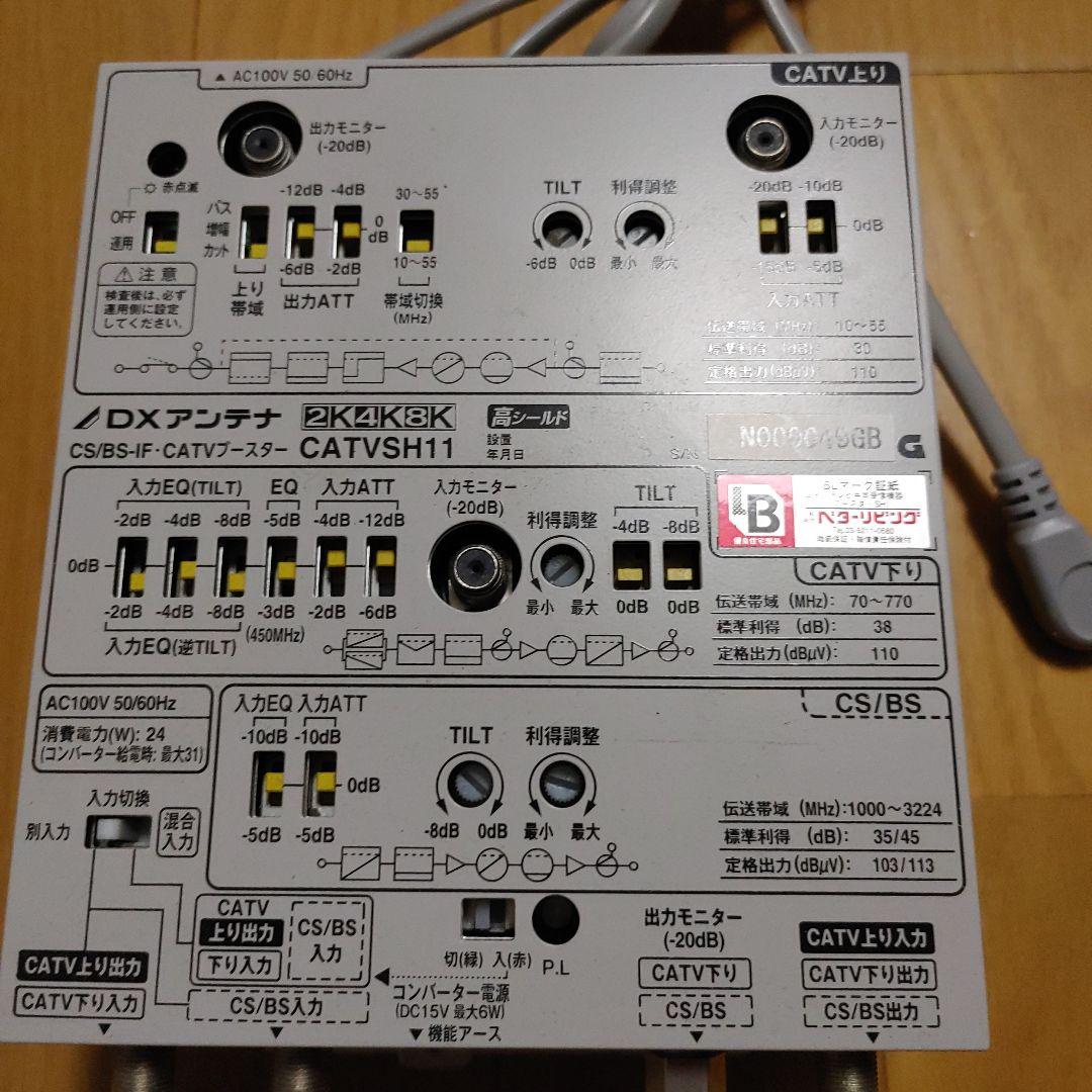 CS/BS-IF、CATV増幅器　CATVSH11