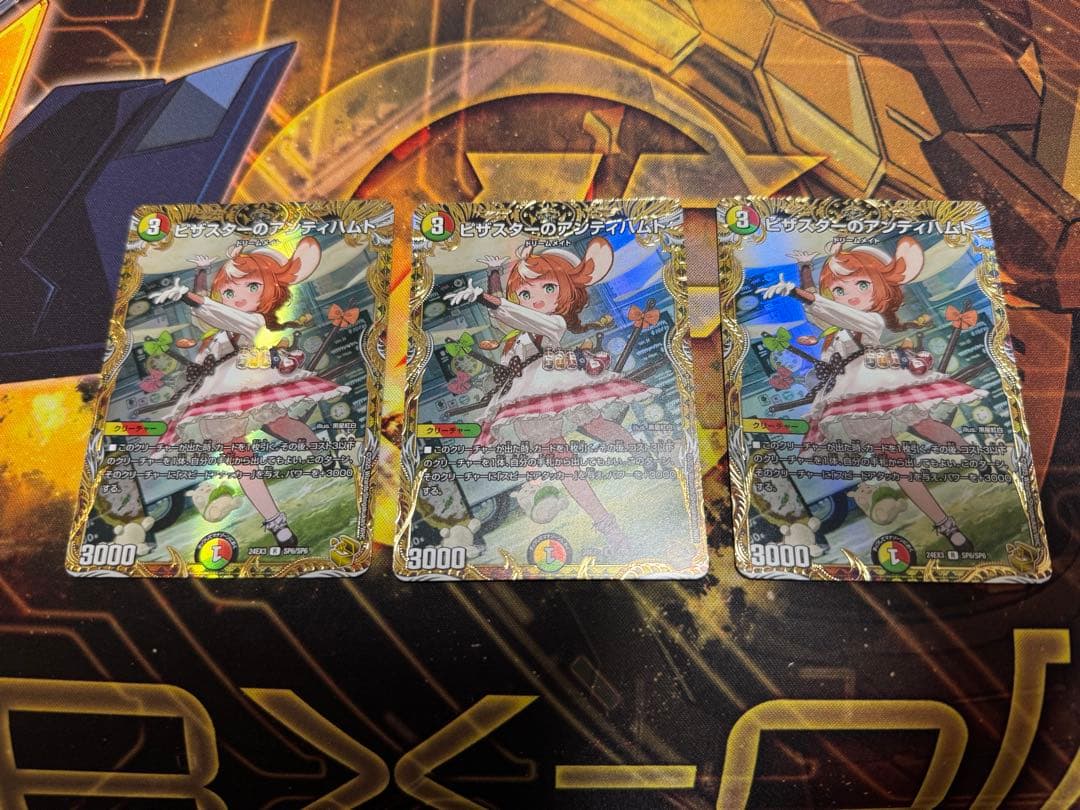 ピザスターのアンティハムト　金トレジャー　3枚