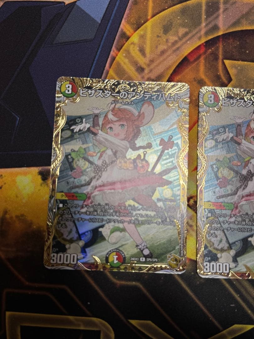 ピザスターのアンティハムト　金トレジャー　3枚