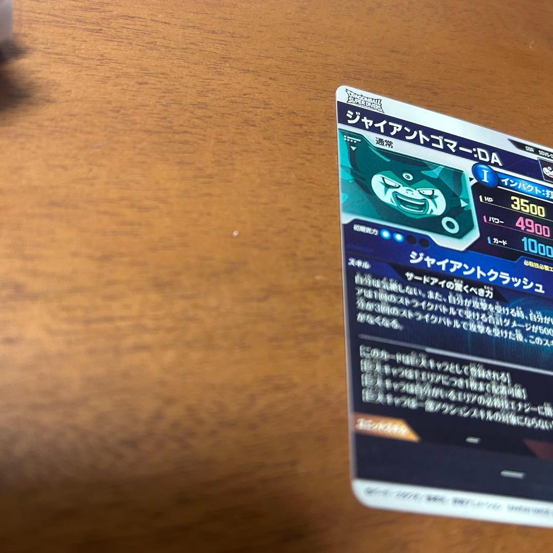 sdv5-070 ジャイアントゴマー ドラゴンボールスーパーダイバーズ