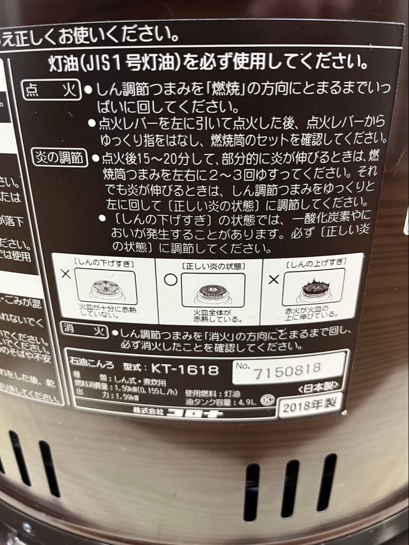 コロナ 石油コンロ 2018年 KT-1618 サロンヒーター 石油ストーブ