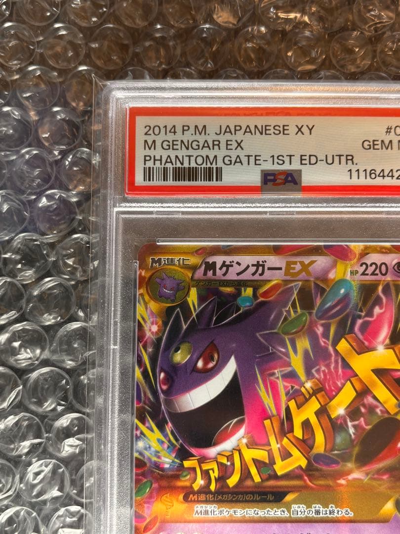 MゲンガーEX UR PSA10