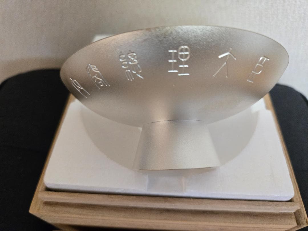 銀杯　銀盃　シルバー　内閣総理大臣