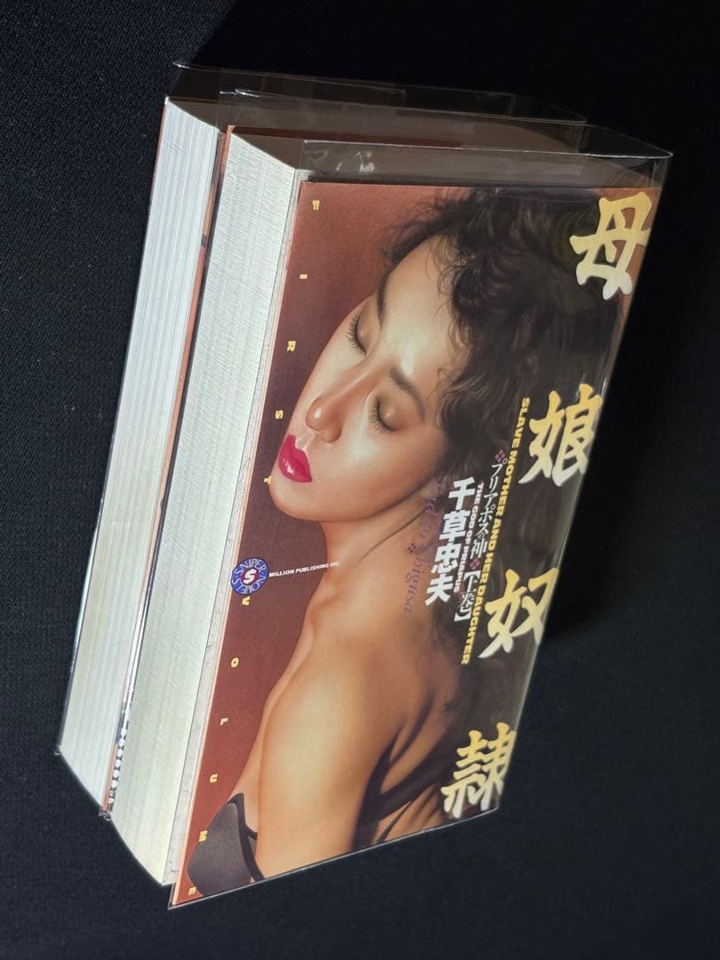 【絶版】プリアポスの神 全巻揃 千草忠夫 　　　　　※人気ランキング１位の傑作！