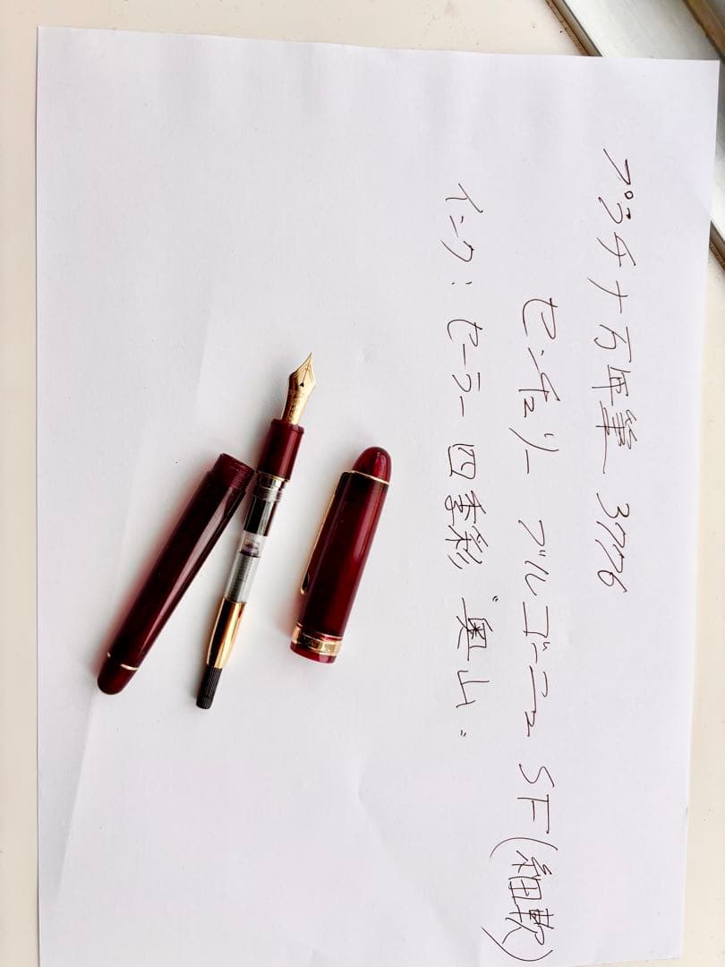 【交渉歓迎】プラチナ万年筆 3776 センチュリー　ブルゴーニュ　SF（細軟）