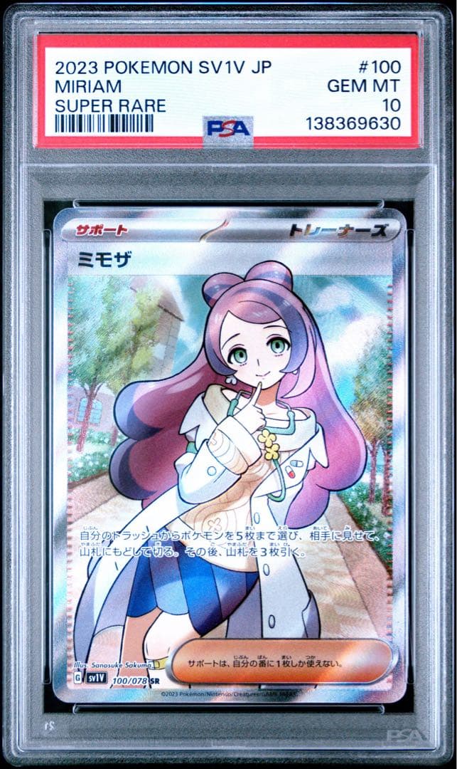 【PSA10】ミモザ SR 100/078