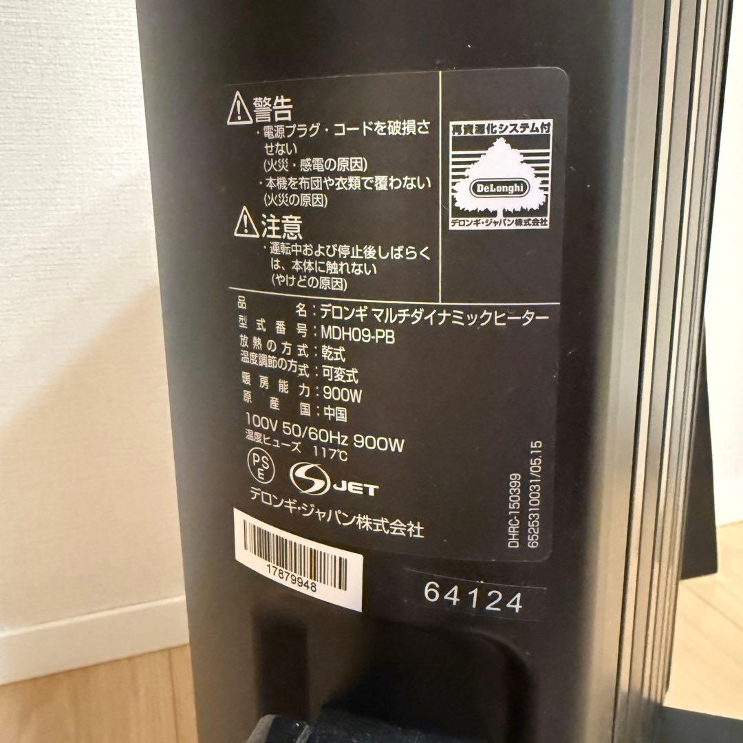 動作確認・清掃済 デロンギ マルチダイナミックヒーター MDH09-PB