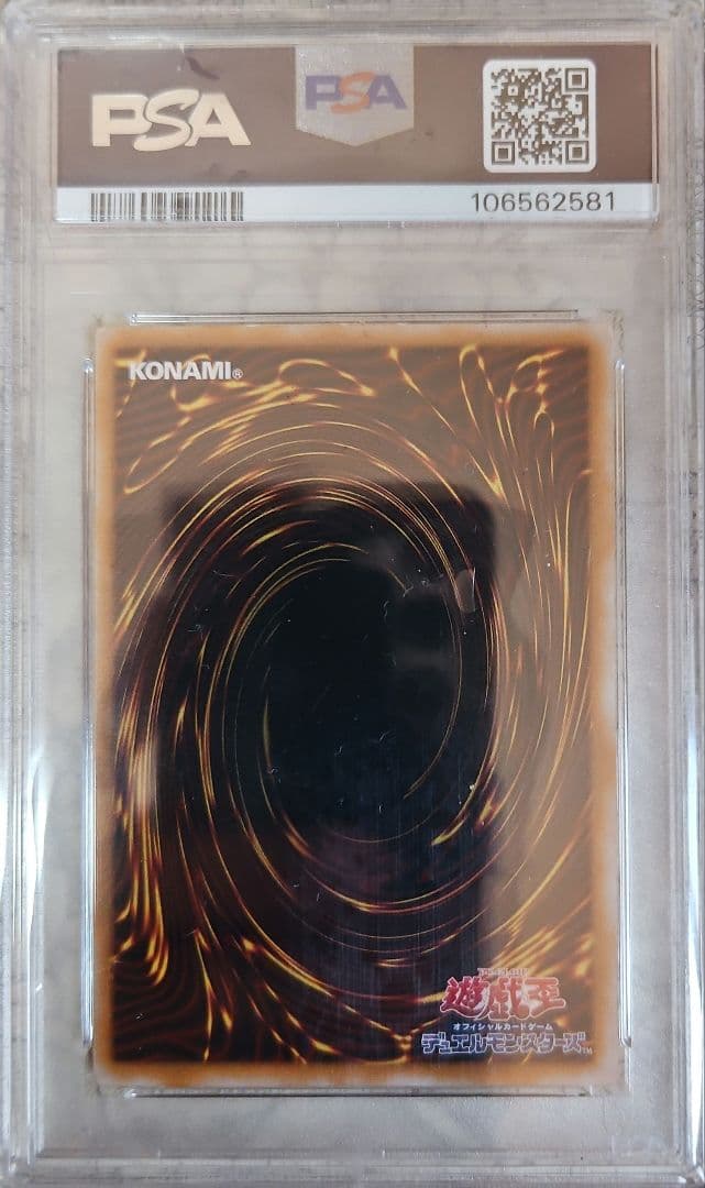 ブルーアイズ・ホワイト・ドラゴン レリーフ PSA6 2001年製