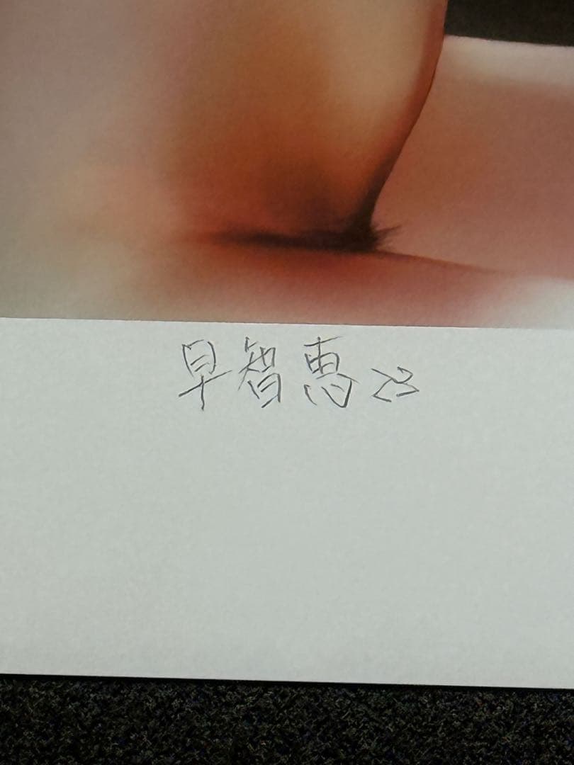 HIROSHI SATO作　【真作保証】　エディション、サイン有