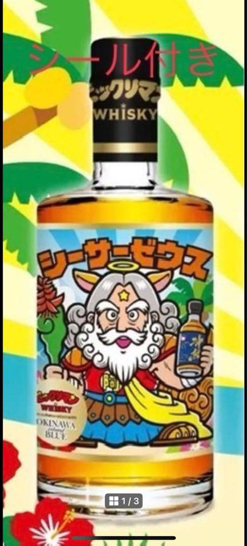 激レアビックリマンウイスキー シーサーゼウス シール付40度 500ml