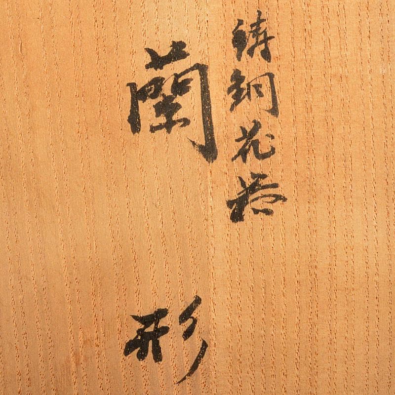 高岡銅器　鋳物師　神利作　鋳銅　蘭形花瓶　共箱　C　R7443