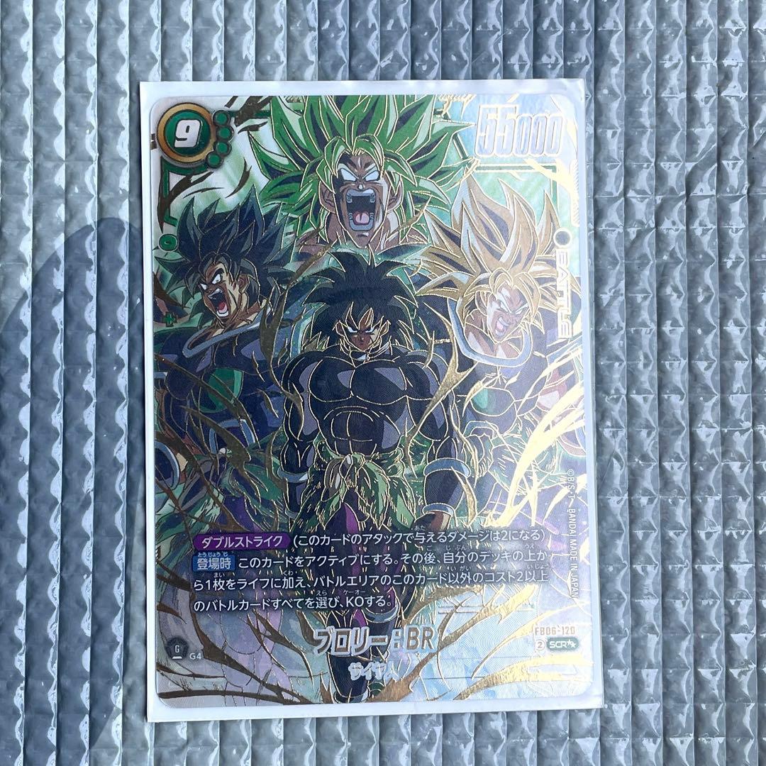 ドラゴンボールフュージョンワールド迫り来る脅威 SCR★★ブロリー